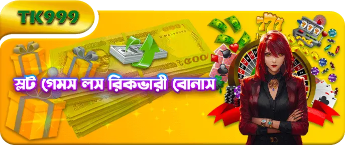 Slot Machine Loss Relief Bonuses