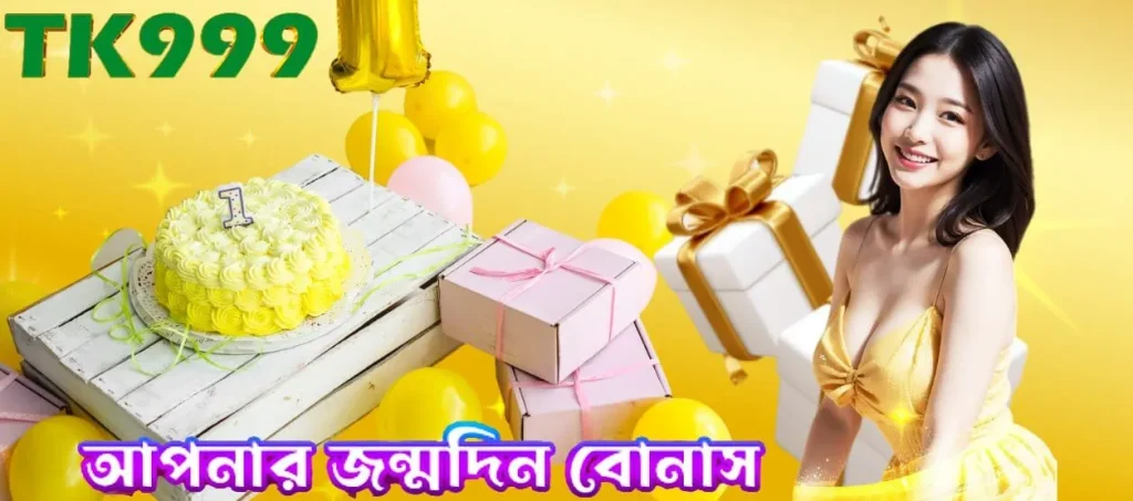 birthday bonus