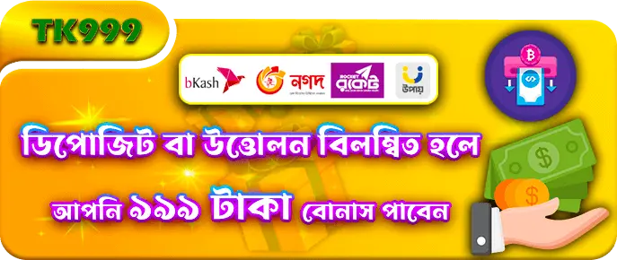 Delayed deposit/withdrawal bonus