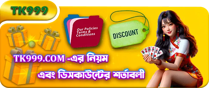 discount-rules-and-terms